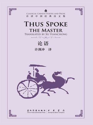 cover image of 中国经典诗文集-论语 (Thus Spoke the Master)